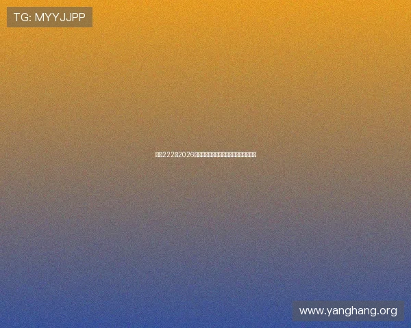 亚星222:2026年世界杯赛前热身赛回顾与球队状态分析