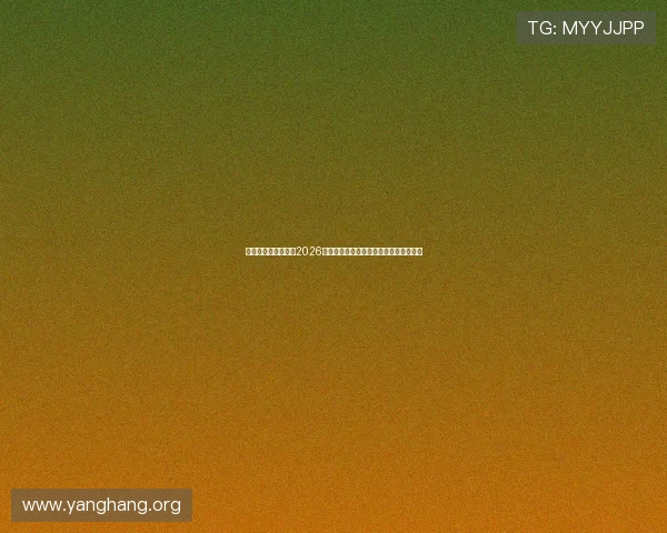 亚星娱乐游戏官网：2026世界杯冠军预测与夺冠热门球队深度解析